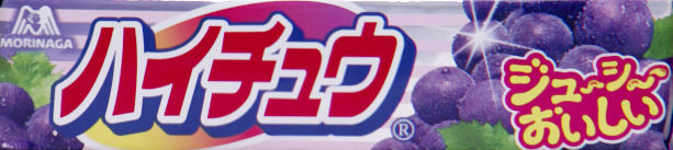 ハイチュウグレープ